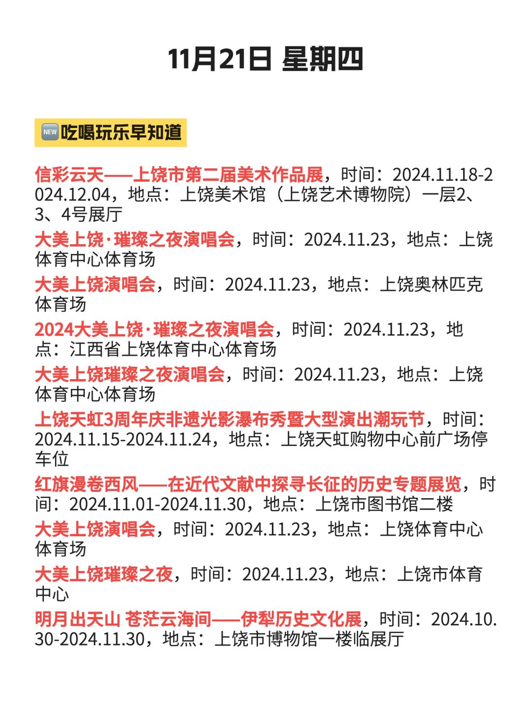 上饶不宣传这些你糊涂啊！！