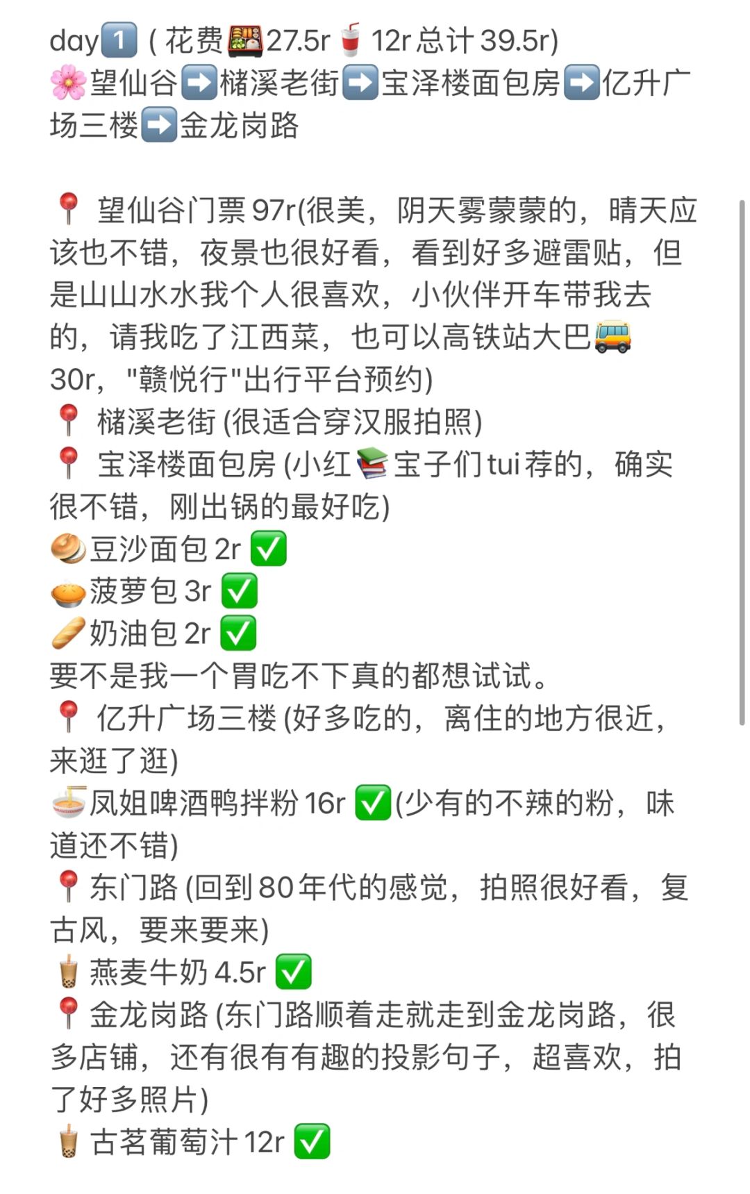 穷游挑战上饶 两天一晚花费362.5r攻略~