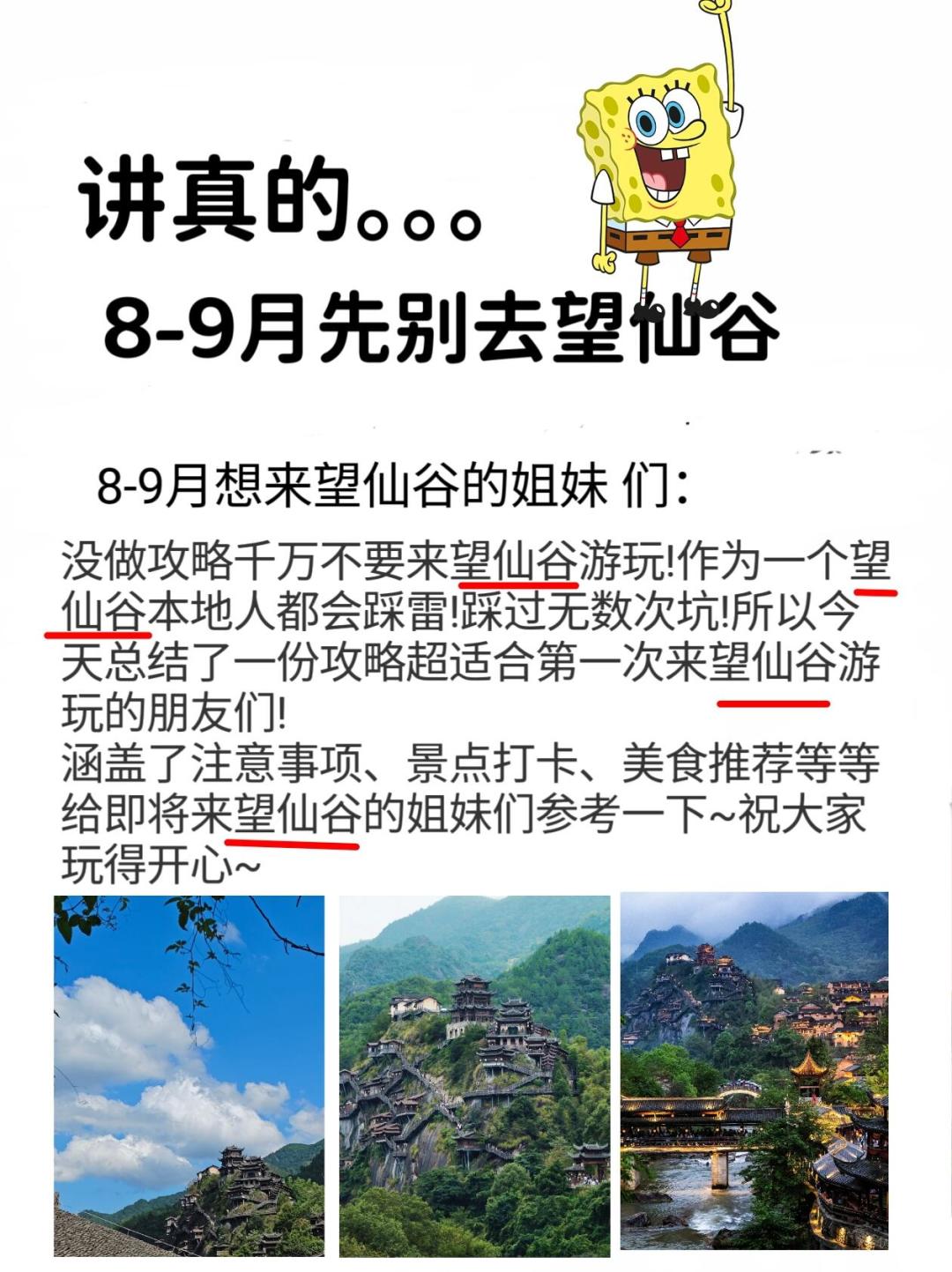 避坑……望仙谷！！！