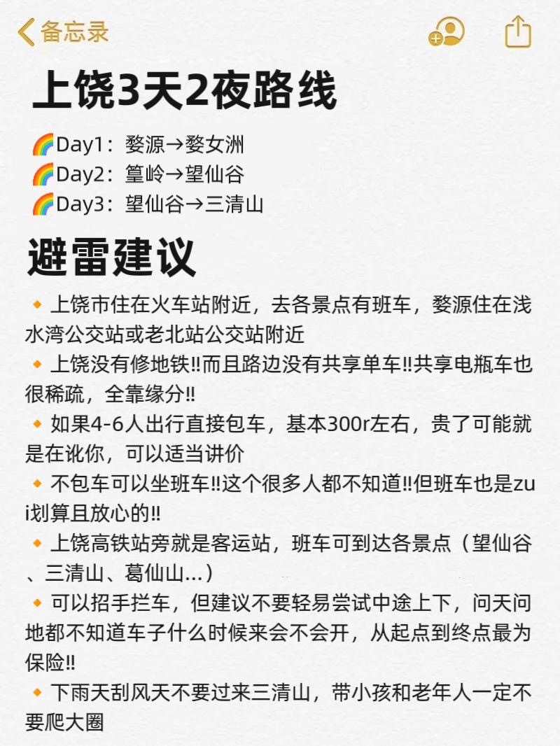 写给第一次来上饶旅游的姐妹