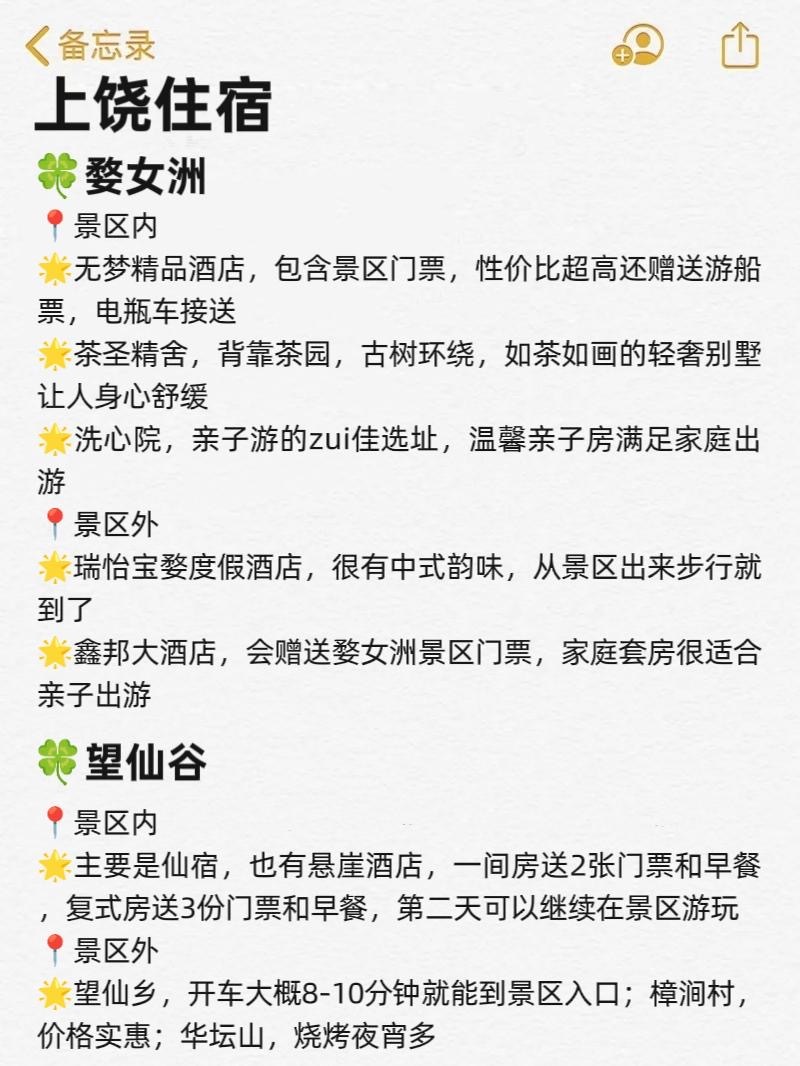 写给第一次来上饶旅游的姐妹