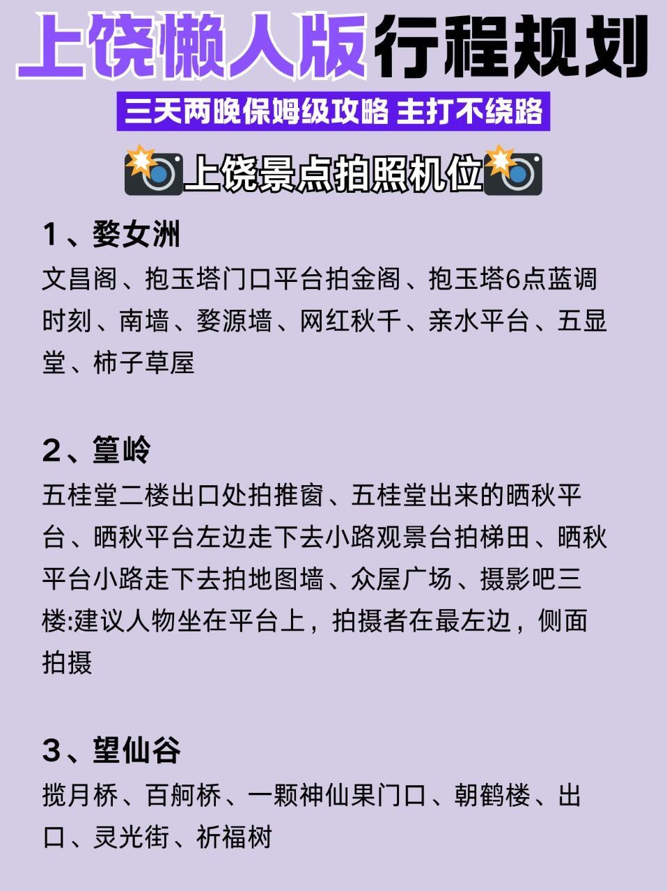 刚跟闺蜜从上饶回来满满都是干货