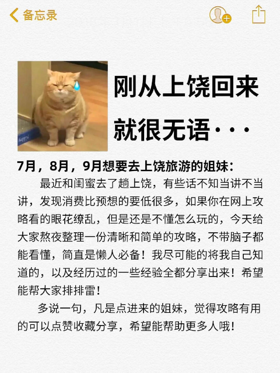 刚跟闺蜜从上饶回来满满都是干货