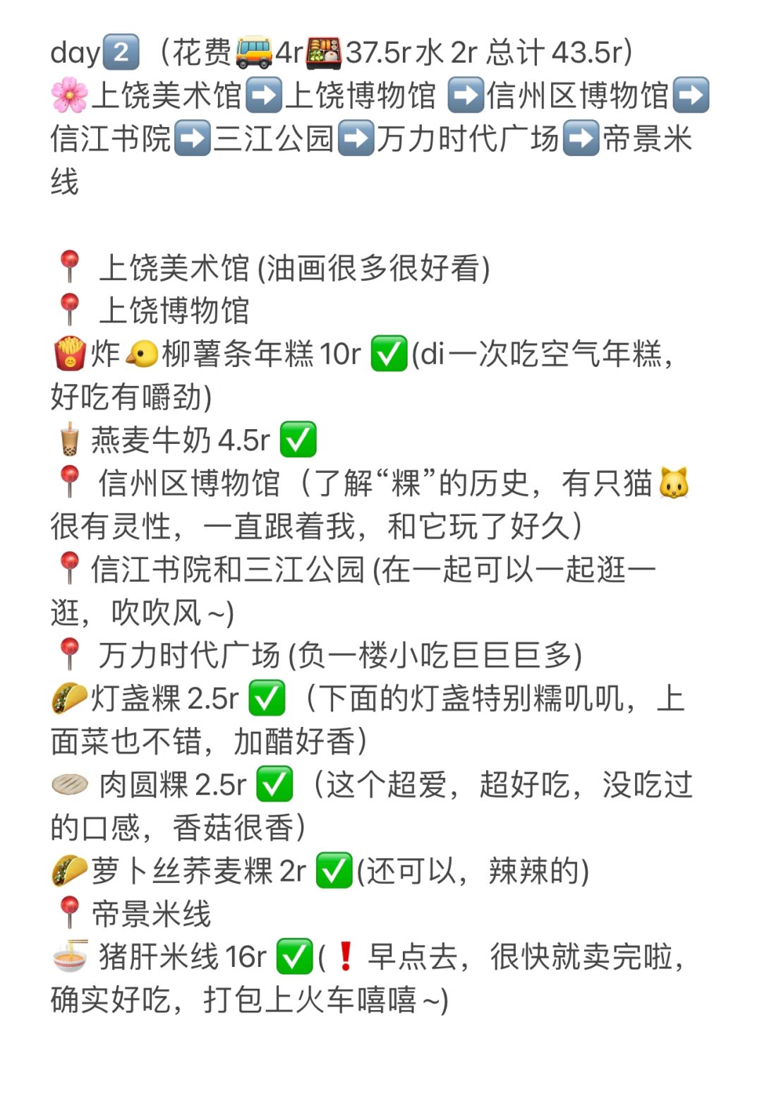 穷游挑战上饶 两天一晚花费362.5r攻略~