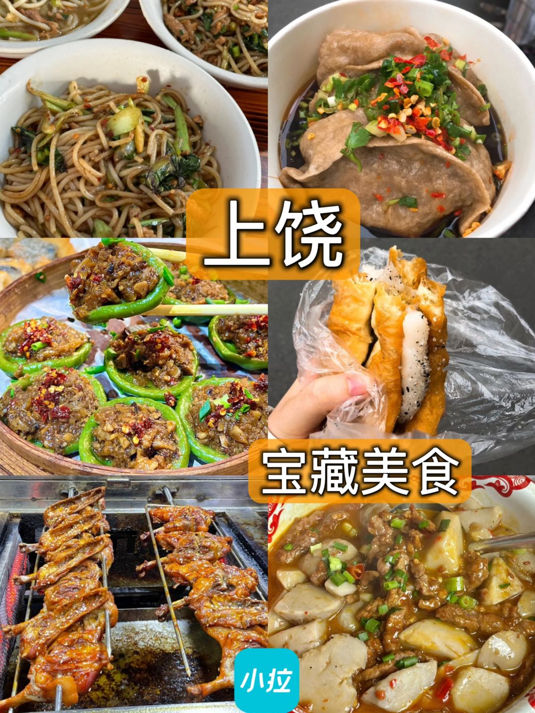 上饶那些被低估的宝藏美食!!!