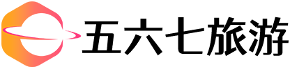 五六七旅游网